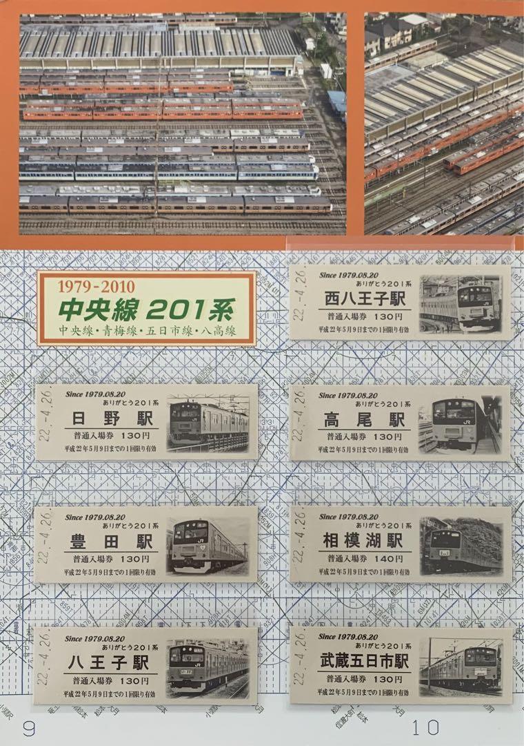 JR東日本 ありがとう201系記念入場券 - メルカリ