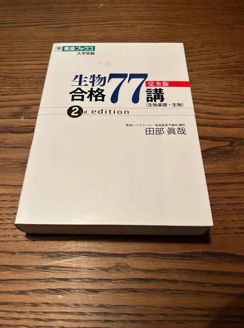 VS KK 生物合格77講 2nd edition KN TG