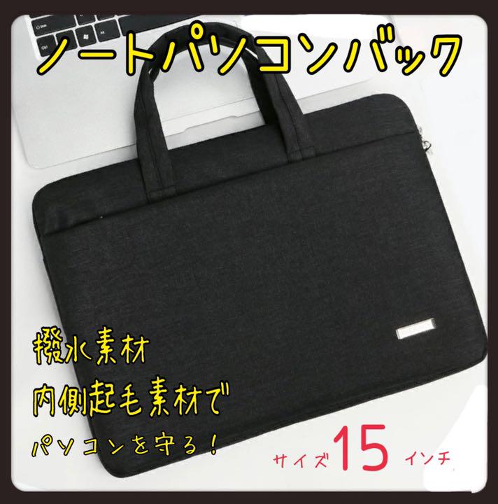 新品】ノートパソコンケースPCバック 黒 15インチ 防水シンプル ビジネス - メルカリ 新品】ノートパソコンケースPCバック 黒 15インチ 防水シンプル ビジネス - メルカリ