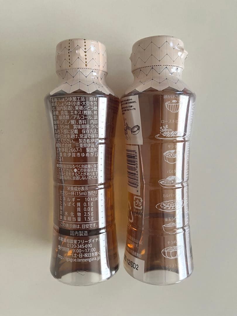 白トリュフ香る仕上げにかけるしょうゆ 2本セット 新品 『1年保証