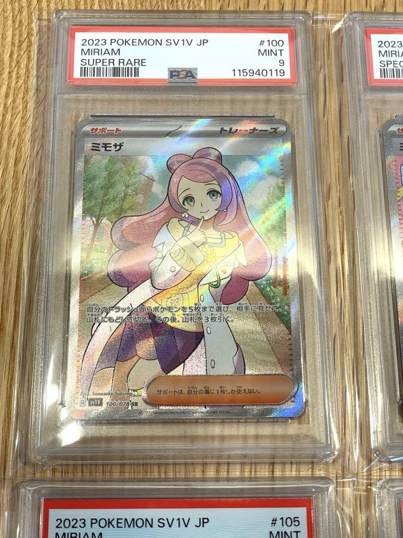 ミモザ SAR SR psa10 連番 ポケモンカード ミモザSR SAR 連番