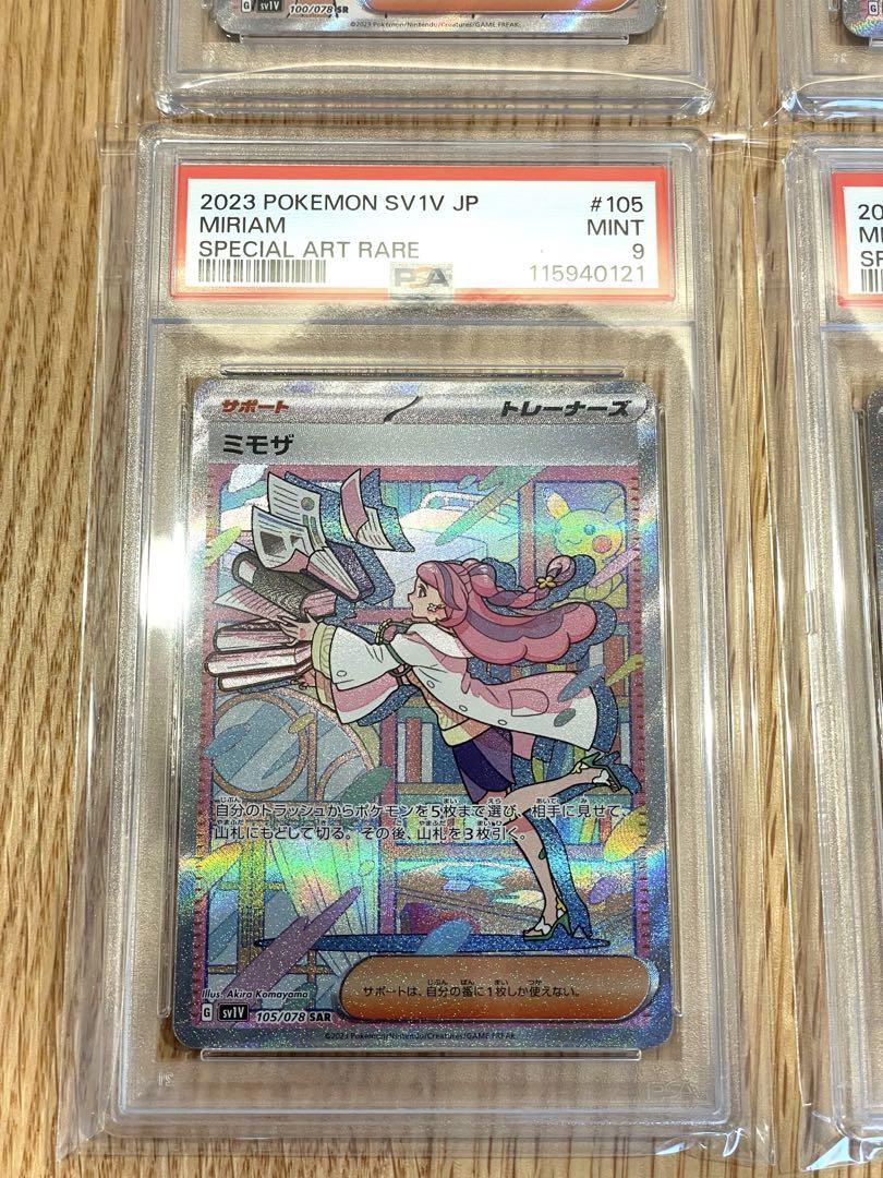 ミモザ SAR SR psa10 連番 ポケモンカード ミモザSR SAR 連番