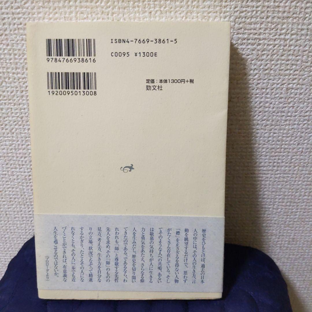 人生の師 画像2