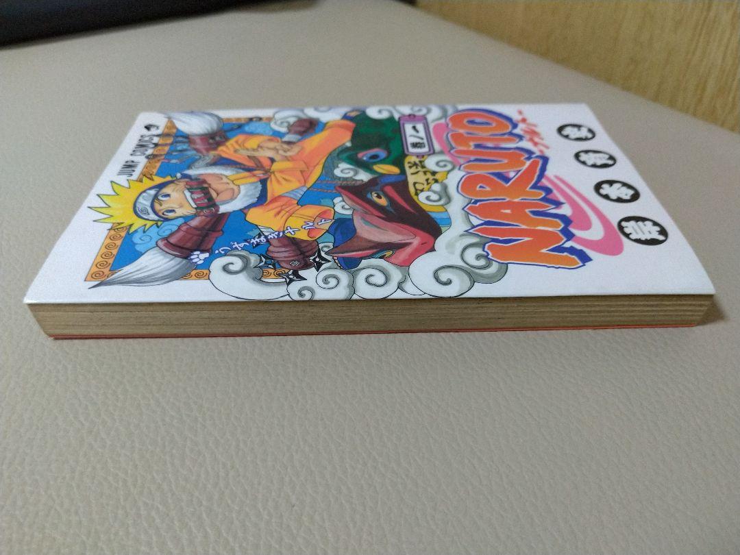 NARUTO ナルト 第1巻 初版 岸本 斉史 - 少年漫画安い 通販
