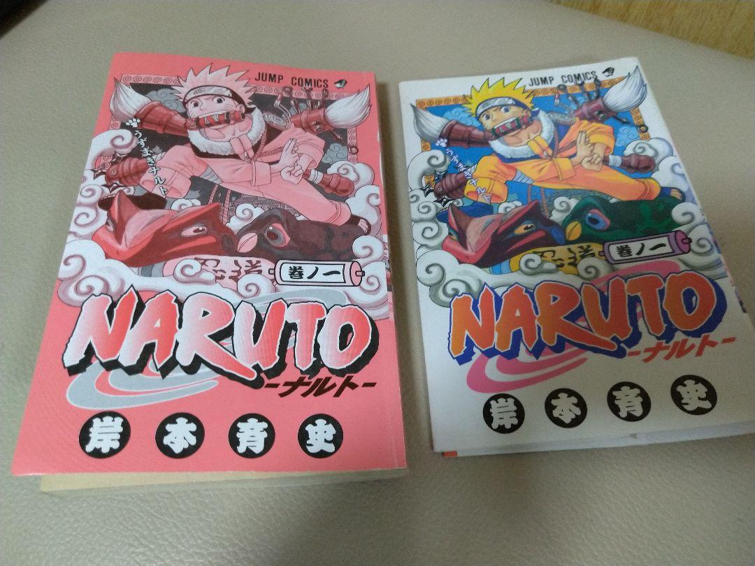 NARUTO ナルト 第1巻 初版　岸本 斉史