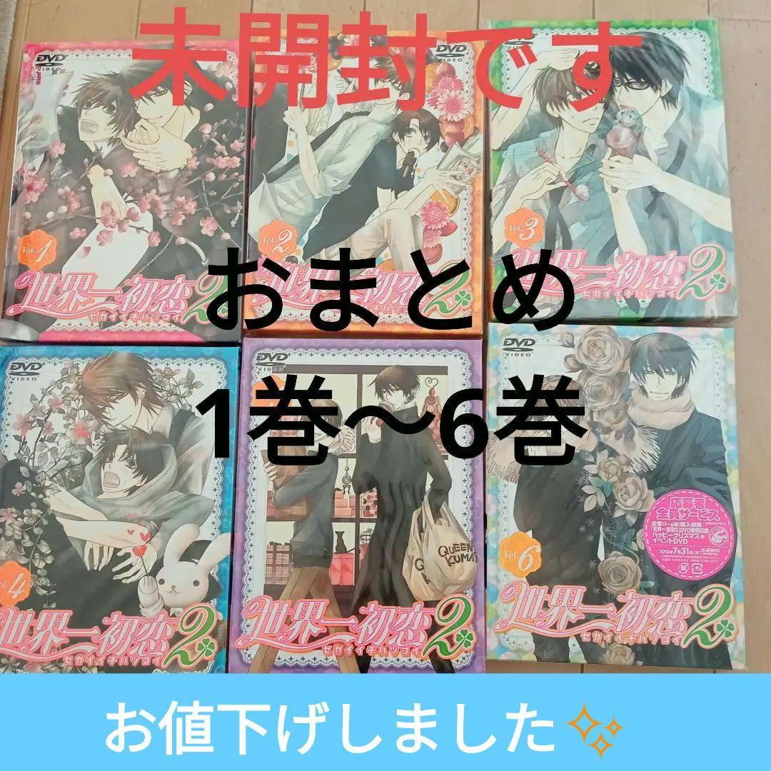 アニメDVD　世界一初恋2 限定版 全6巻セット Amazon.co.jp: 世界一初恋2 限定版 第6巻 [DVD] : 近藤 隆, 小西