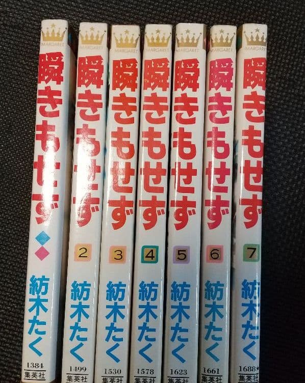 瞬きもせず 紡木たく 全巻 Hypemusic Pl 瞬きもせず 紡木たく 全巻 Hypemusic Pl