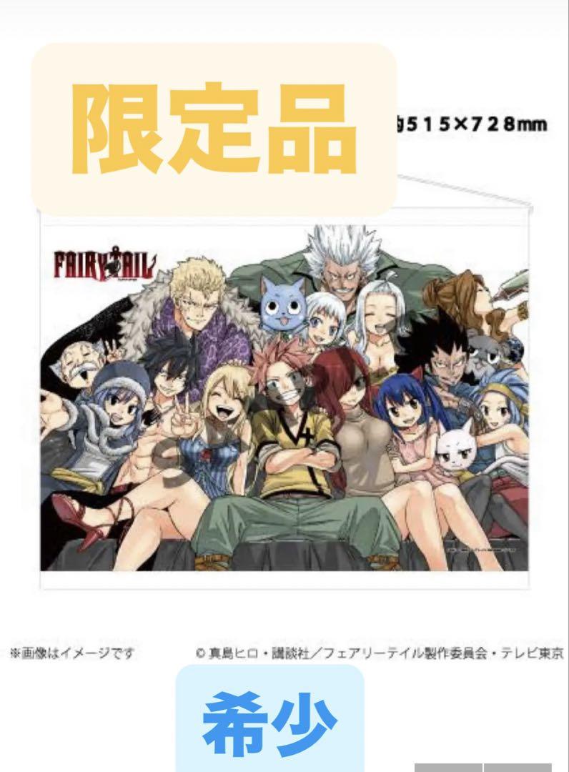フェアリーテイル 限定タペストリー B2