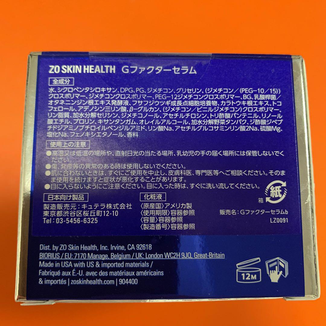 人気No.1】 新品 ゼオスキン Gファクターセラム バランサートナー