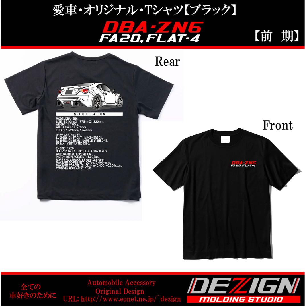 トヨタ86【前期・後期】Tシャツ トヨタ86【前期・後期】Tシャツ