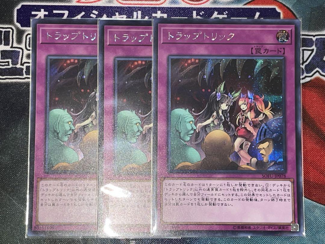 遊戯王 トラップトリック シークレット シク 3枚セット 遊戯王 トラップトリック シークレット シク 3枚セット