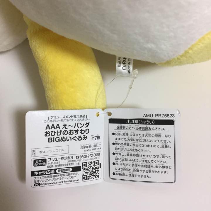 え〜パンダ おひげのおすわりBIGぬいぐるみ xlCR7-m711778044 黄 即納豊富な