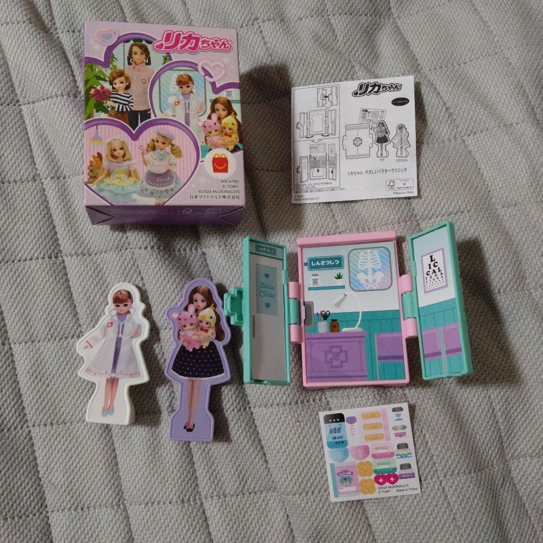 マクドナルド×リカちゃん コラボ 玩具 やさしいドクター