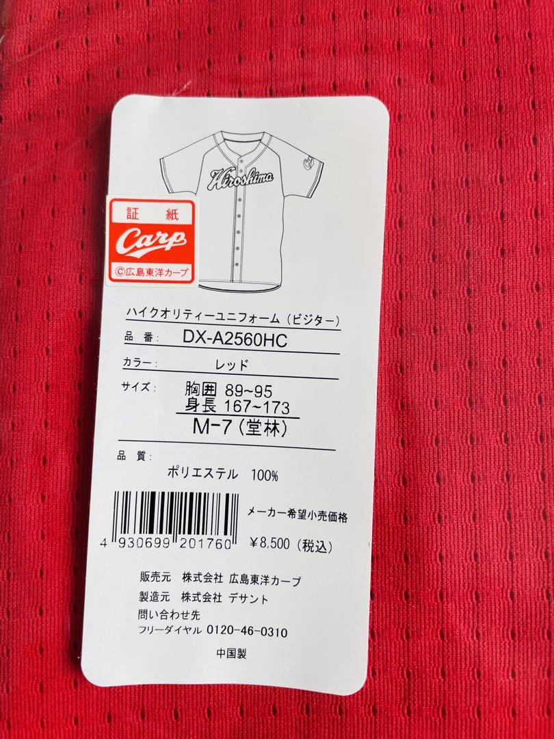 新品★広島東洋カープ堂林翔太選手ハイクオリティユニフォームＭビジター
