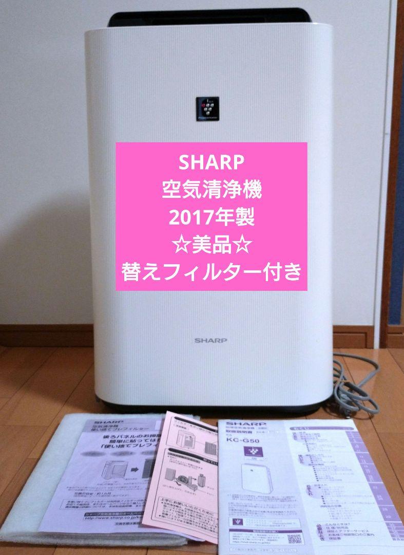 直接引取可 SHARP 加湿空気清浄機 KC-G50-W 近隣配送可能 SHARP KC-G50-W シャープ 加湿空気清浄機 (ホワイト系) : 家電の