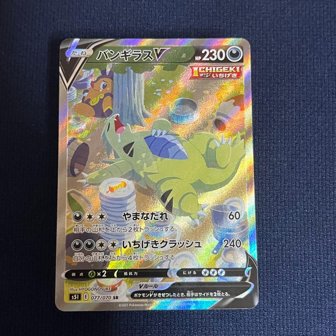 バンギラスV SR S5I 一撃マスター 077/070