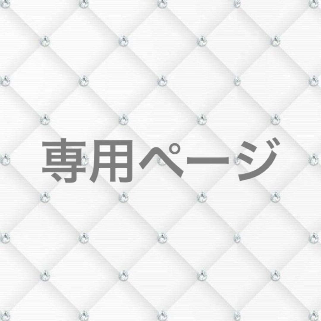ゆさま専用ページ♡ - メルカリ