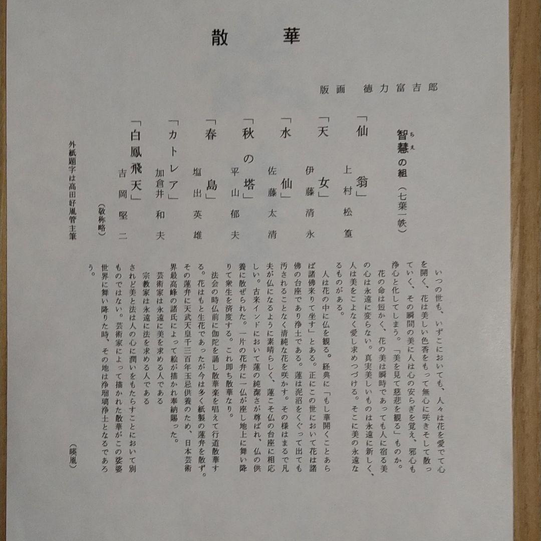 なにとぞご 散華 平山郁夫の秋の塔含め7枚 ptKvl-m71181291663 タペストリ