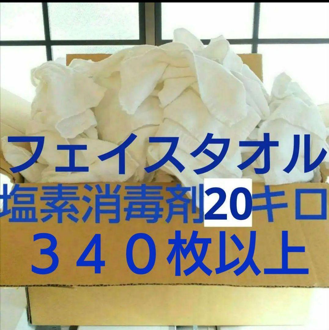 中古おしぼり２０kg✬塩素クリーニング消毒済　吸収の良い綿１００％ おしぼり20kg✬塩素クリーニング消毒済 吸収の良い綿100％