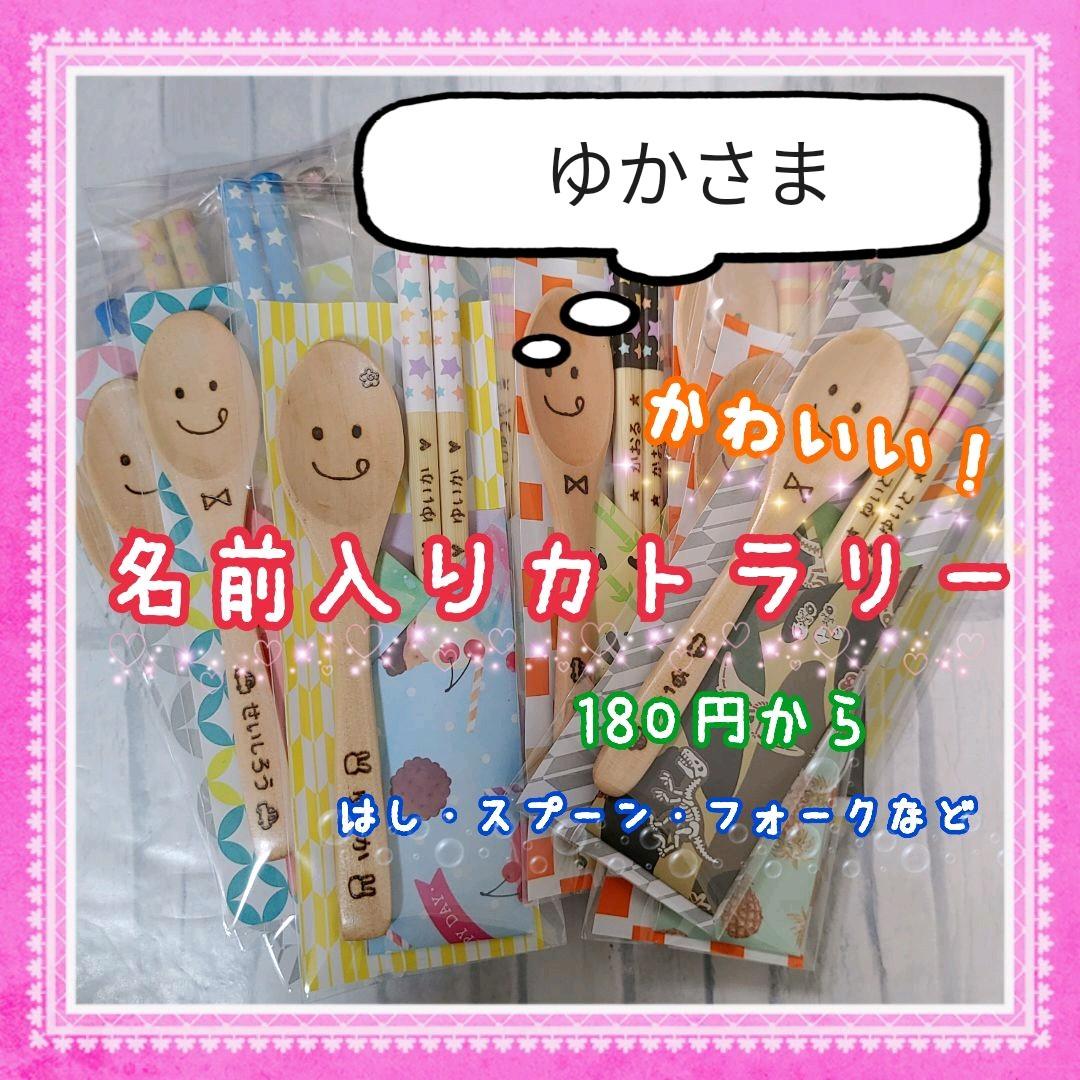 ウッドバーニング 箸 スプーン フォーク イラスト 名入れ 無料 名前 名前入り