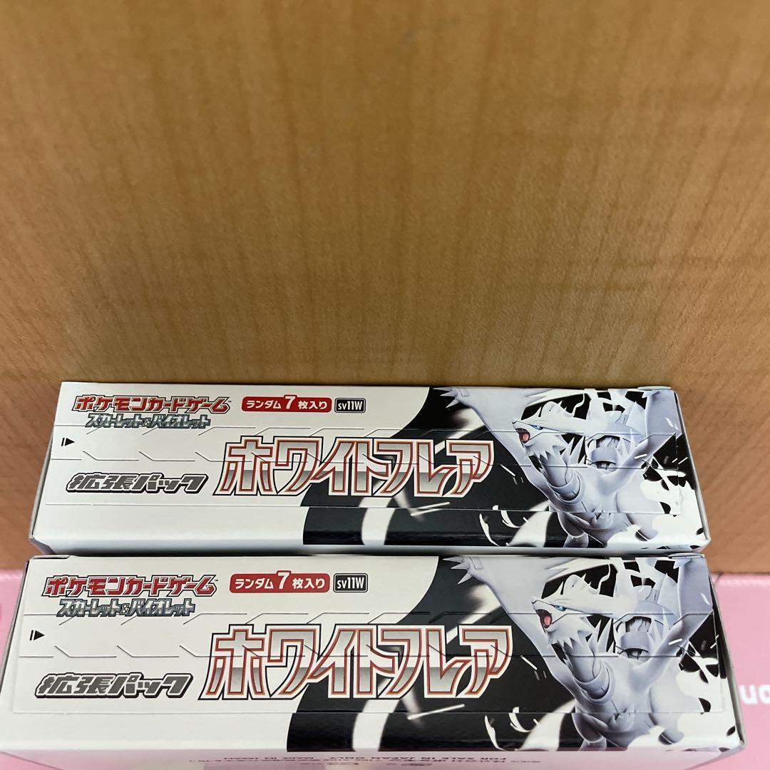 ポケモンカード　ホワイトフレア　2ボックス　セット販売