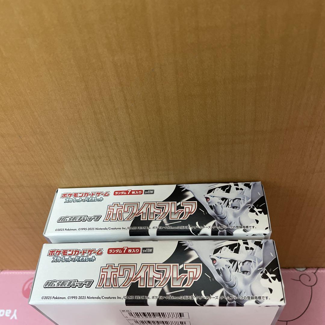 ポケモンカード　ホワイトフレア　2ボックス　セット販売