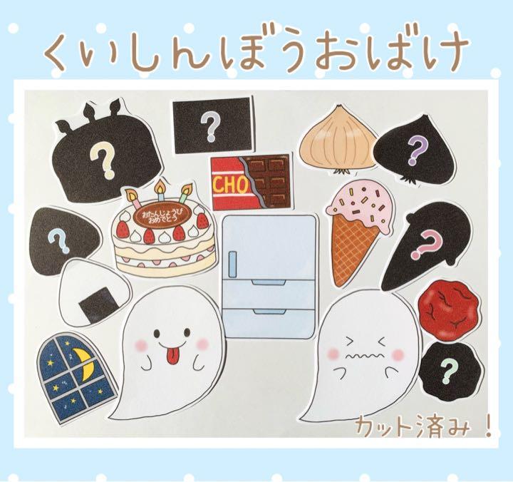 パネルシアター くいしんぼうおばけ カット済み!