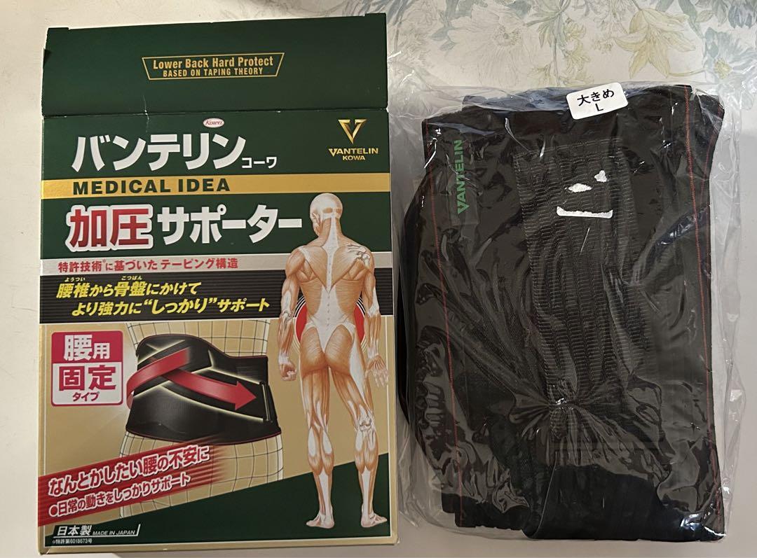 バンテリン腰用加圧サポーター大きめL