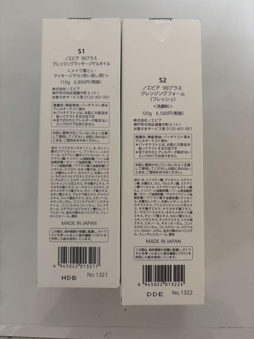 ノエビアクレンジングフォームフレッシュ &マッサージゲルオイル ➕505サンプル