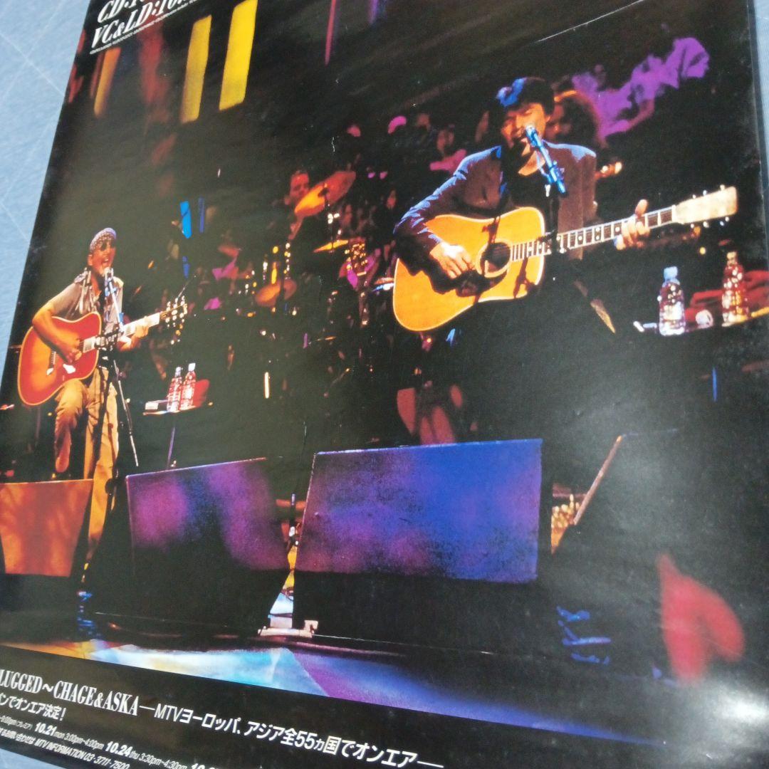 CHAGEandASKA　アンプラグドライブ　当時物ポスター