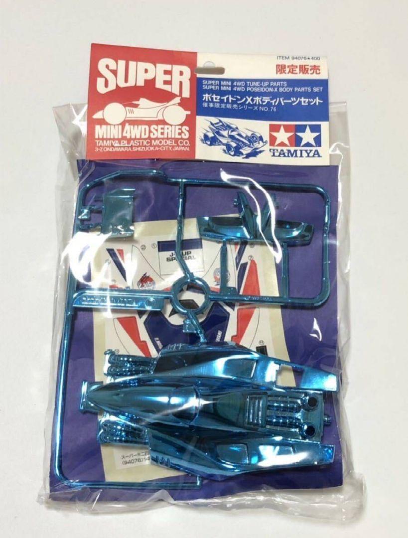 ミニ四駆 ポセイドンX ボディパーツセット メッキ ブルー 絶版