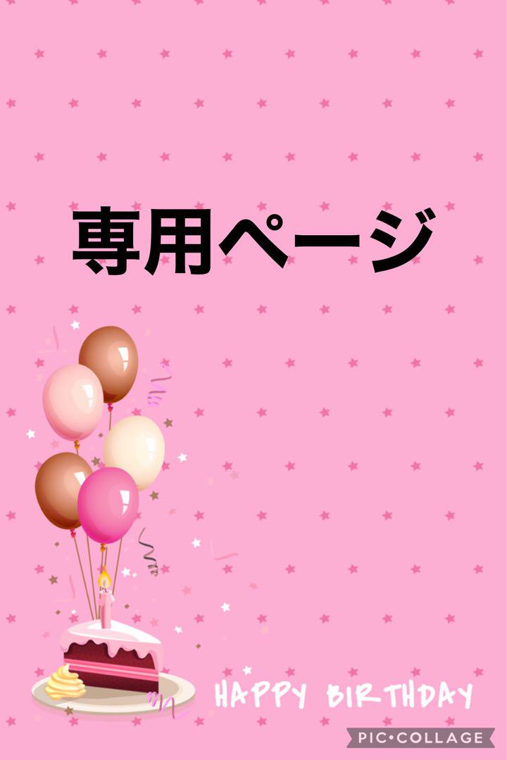 ☆*:.。. Glanz★様専用ページ.。.:*☆