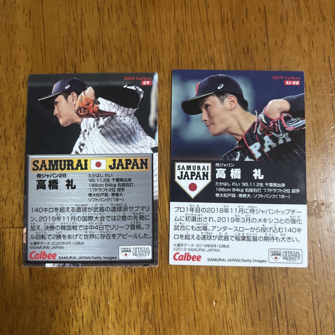 プロ野球チップスカード 高橋礼選手 '20タイトルホルダーキラ