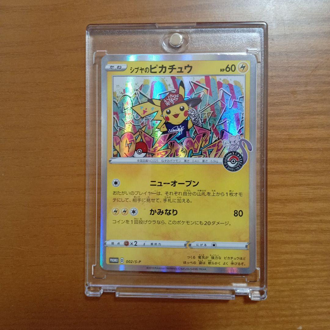 シブヤのピカチュウ✨️ポケモンカードゲーム　トレーディングカード　プロモ