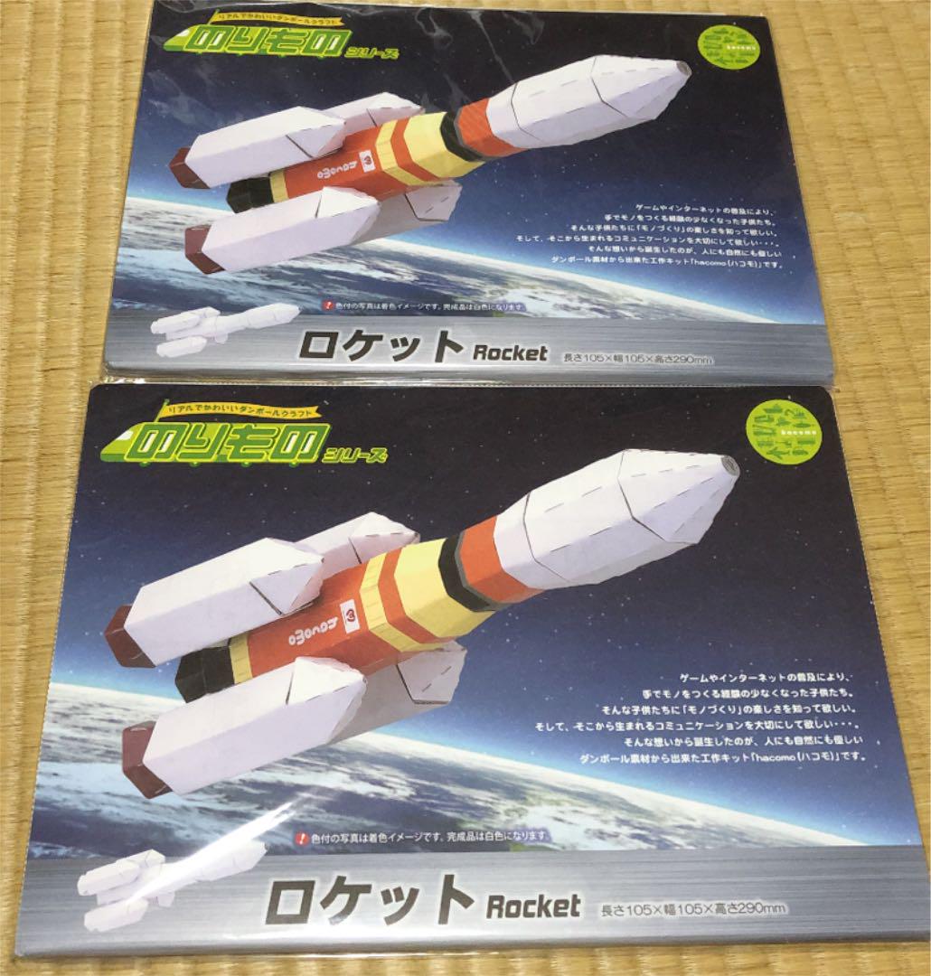 ダンボールクラフト のりものシリーズ ロケット メルカリ