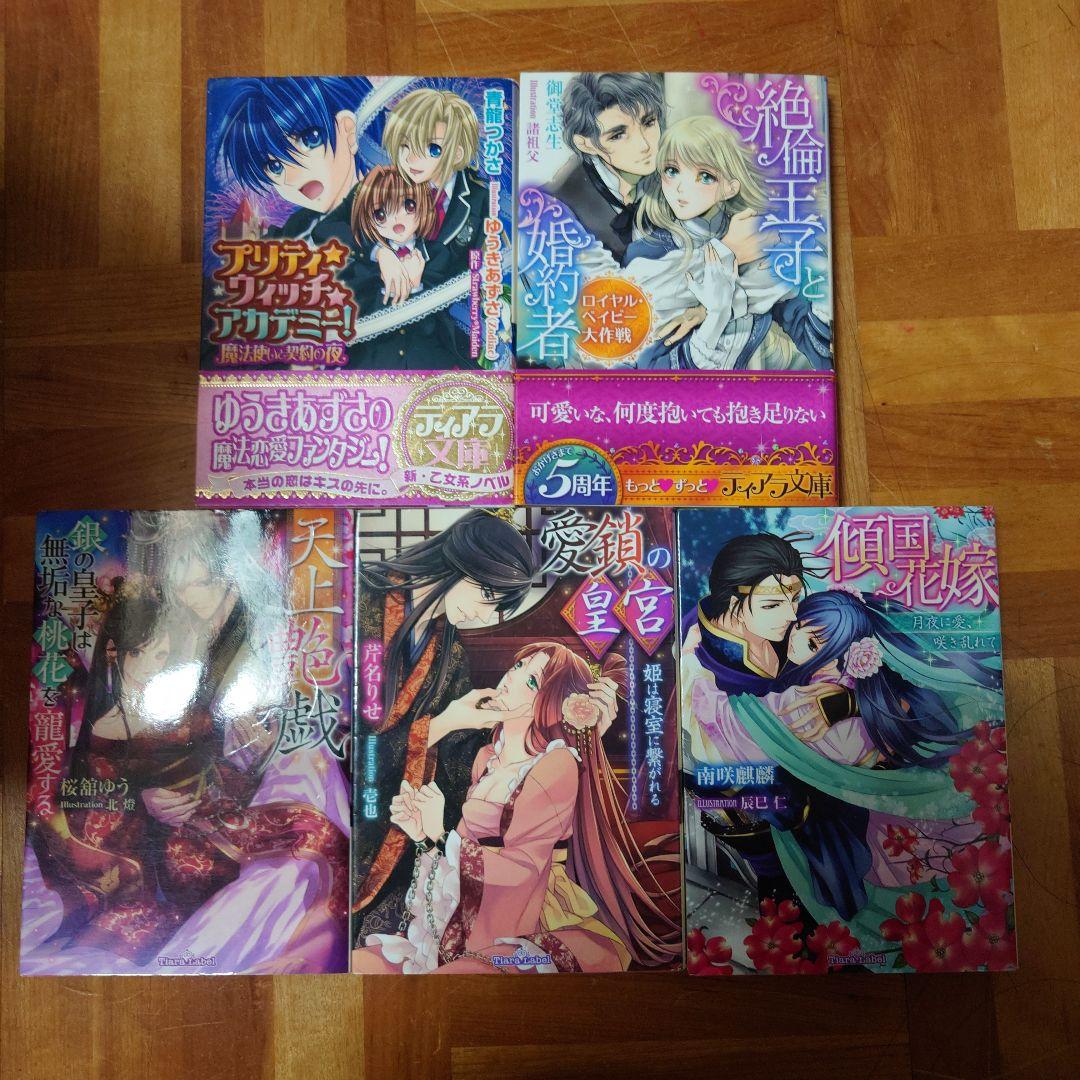 『バラ売り⭕️』　TL文庫　ティアラ文庫⑤　まとめ売り　16冊セット バラ売り⭕』 TL文庫 ティアラ文庫A まとめ売り 26冊セット 絵本25冊