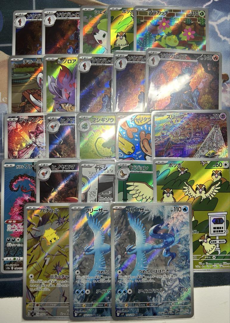 ポケモンカード ar まとめ売り 23枚セット - メルカリ
