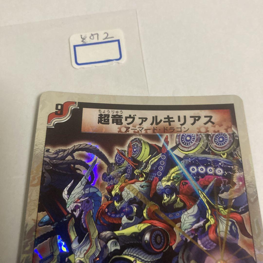 デュエマ 超竜ヴァルキリアス プロモ 結構美品Ω