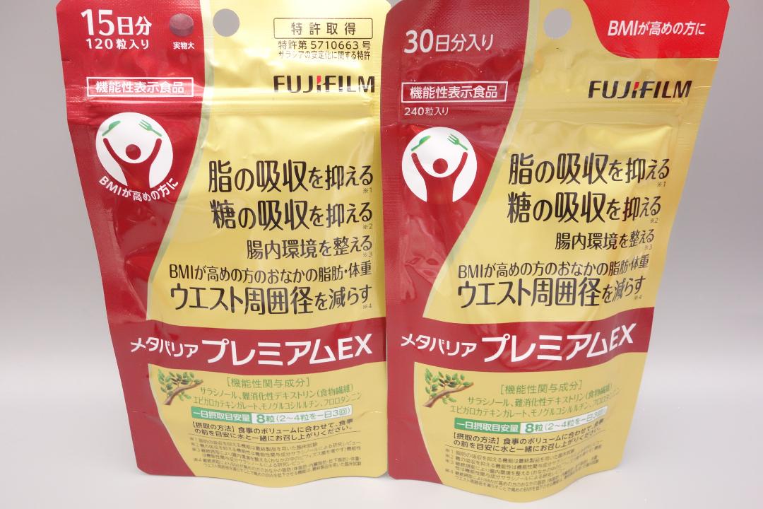 富士フイルムメタバリアEX15日分120粒入り☆４袋と30日分240粒入り１袋☆ ヨドバシ.com - 富士フイルム FUJIFILM メタバリアプレミアムEX