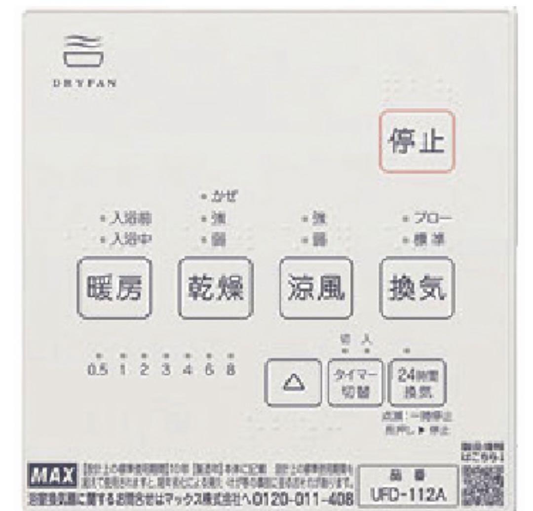 24年製品　UFD-112A 浴室換気乾燥暖房機