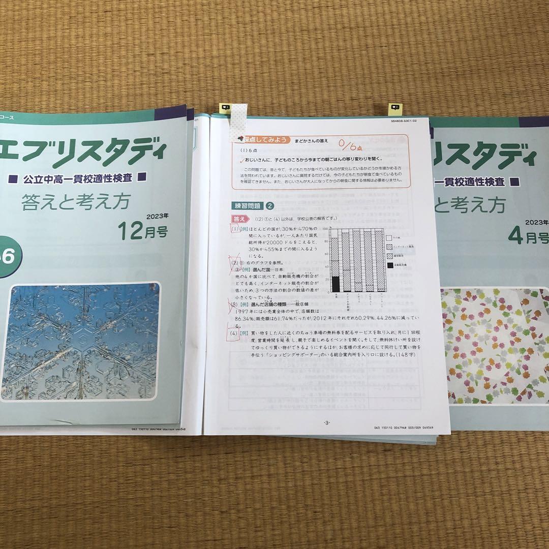 Z会 エブリスタディ 公立中高一貫校適性検査 小6 未記入 Z会 エブリスタディ2023年 公立中高一貫校適性検査 6年 1年分