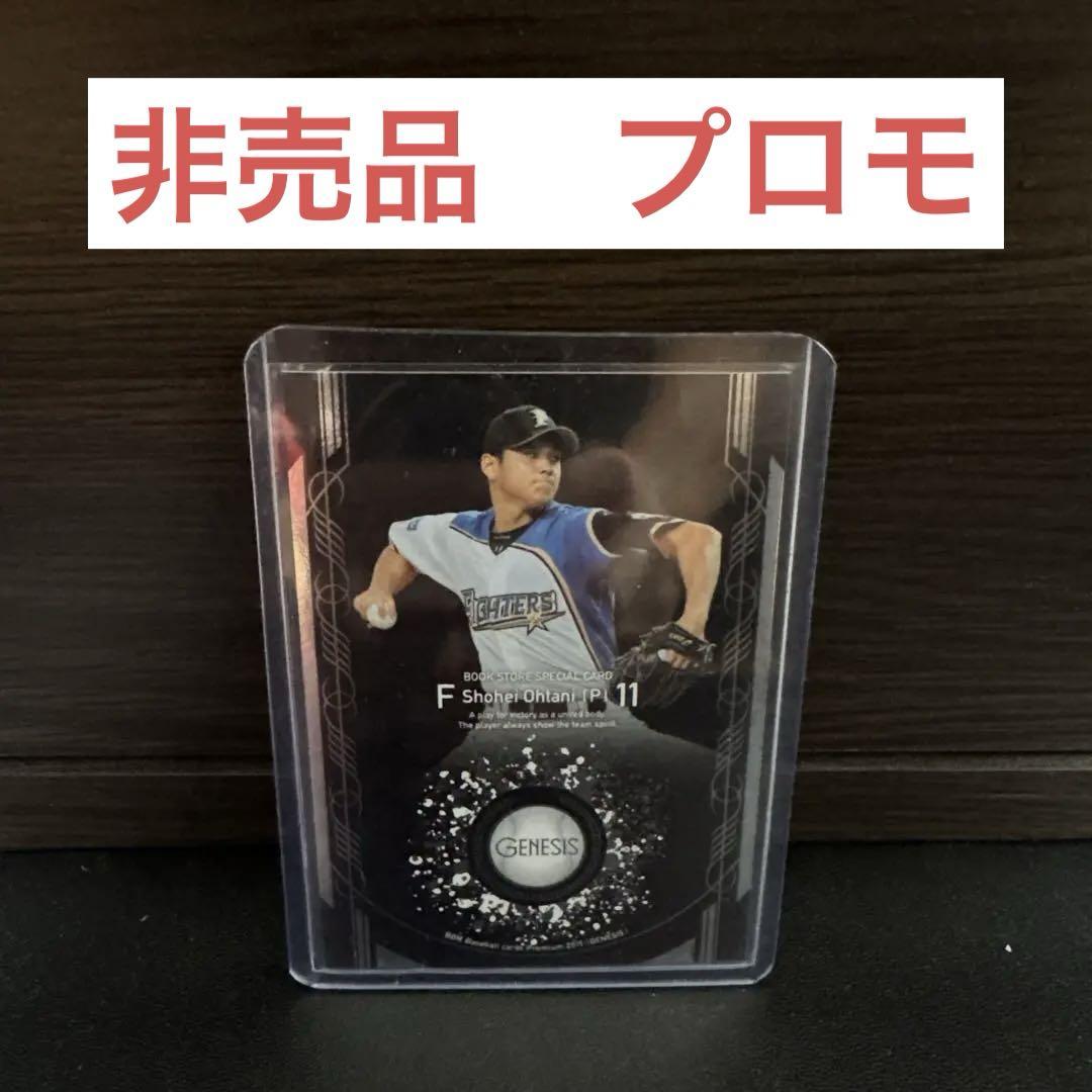 大谷翔平　GENESIS 書店限定　BBM プロモ カード　非売品