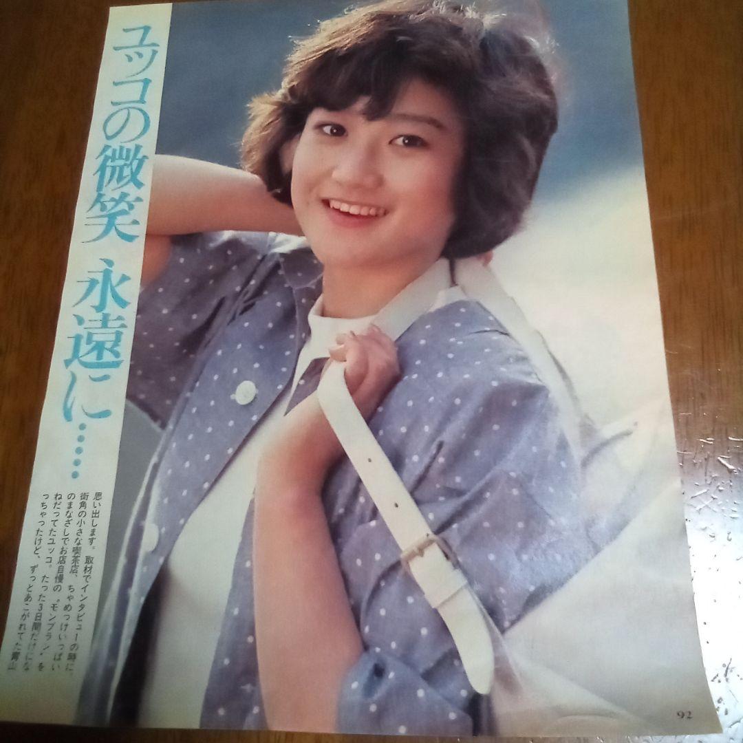 独創的 岡田有希子 切り抜き - メルカリ アイドル
