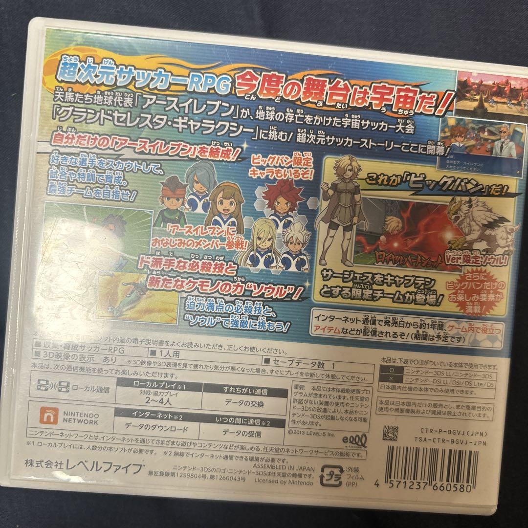イナズマイレブンgo3ギャラクシービックバン