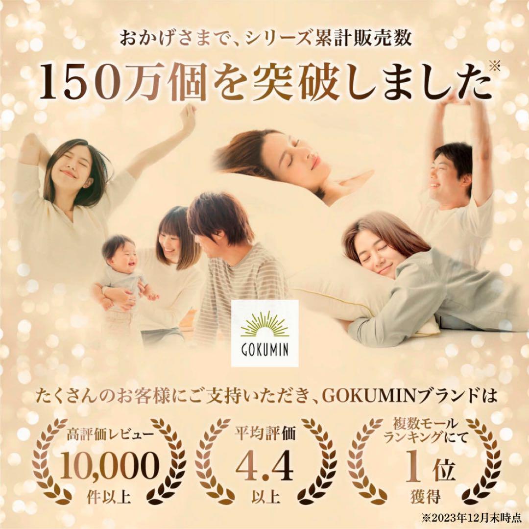 【新品未使用】GOKUMIN プレミアム低反発マットレス　セミダブル