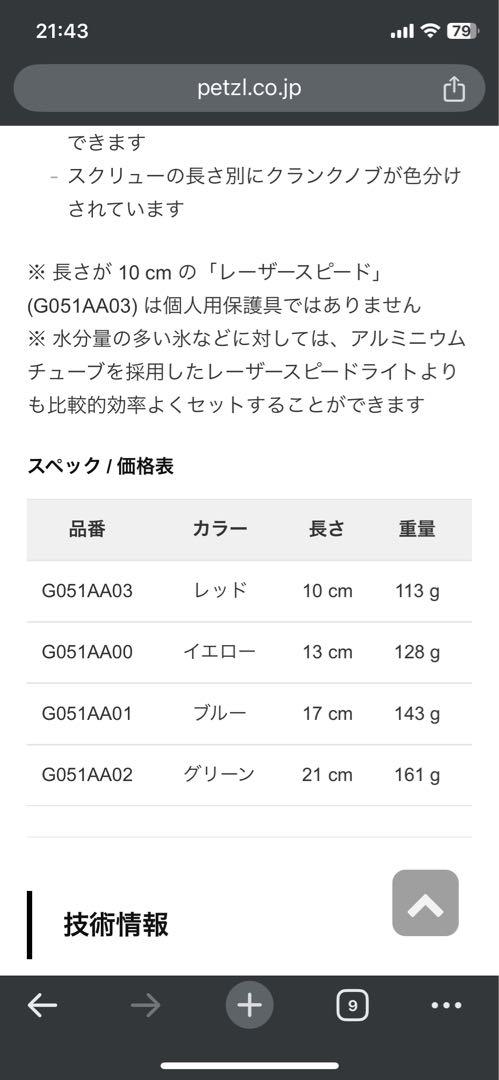 13cm×５本