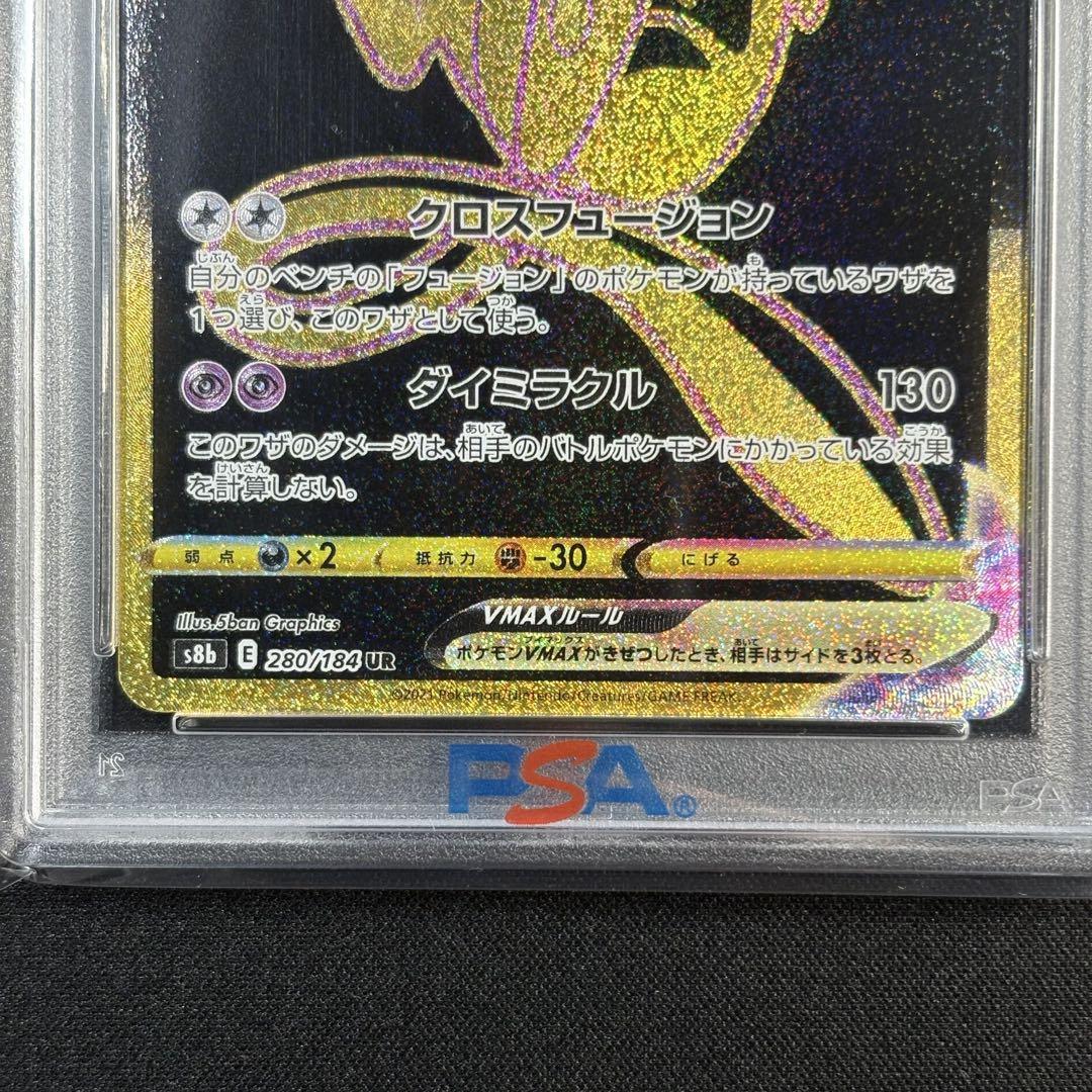 PSA10】ミュウvmax UR/Mew VMAX UR - メルカリ