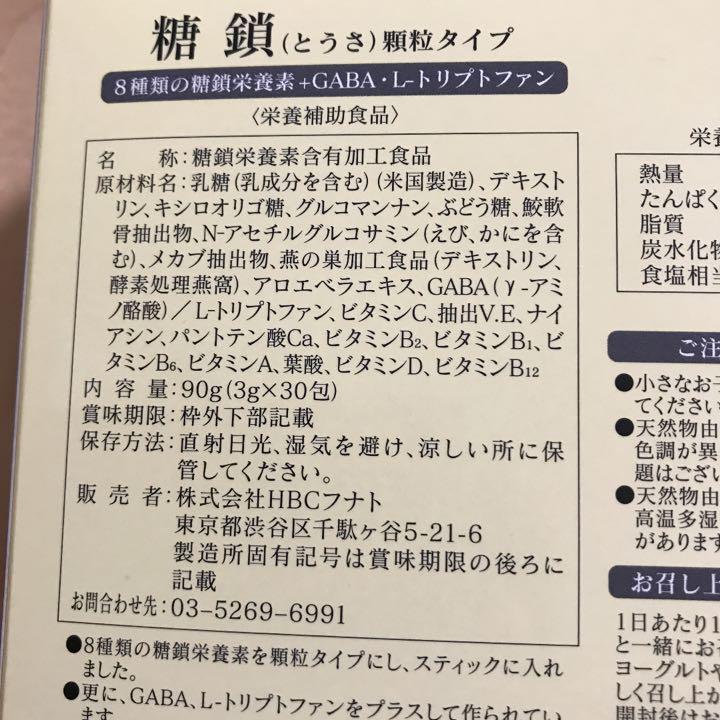 国内最安値 糖鎖 30包入り 4包 BPTx8-m71197194934 顆粒タイプ 超特価即納