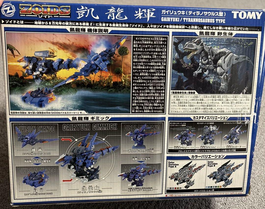 RZ-070 凱龍輝(ティラノサウルス型) 「ZOIDS ゾイド」がいりゅうき