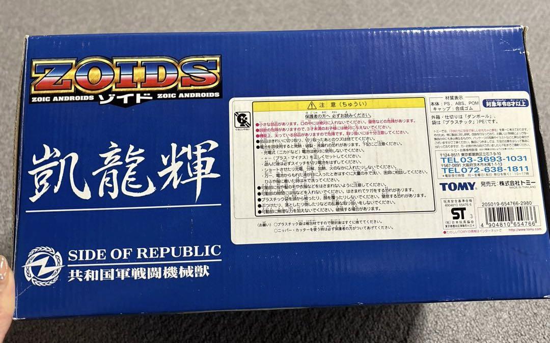 RZ-070 凱龍輝(ティラノサウルス型) 「ZOIDS ゾイド」がいりゅうき